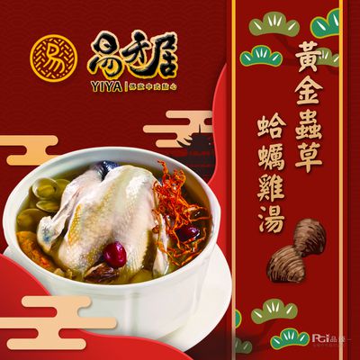 易牙居 - 黃金蟲草蛤蠣雞湯(2500g) 固形物1500g-預購-2500g