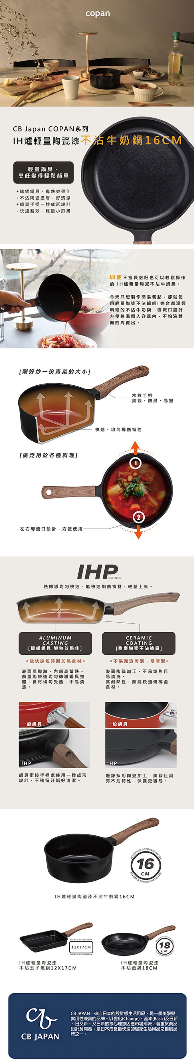 日本 CB JAPAN - COPAN系列IH爐輕量陶瓷漆不沾牛奶鍋16CM-400g