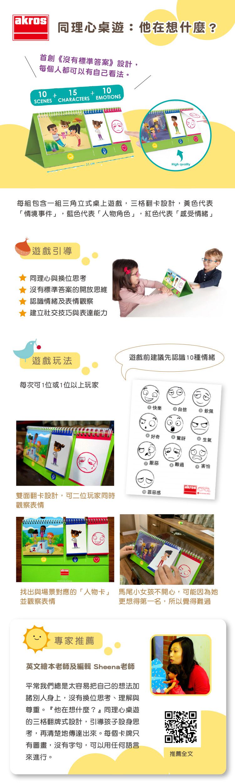 西班牙Akros - 同理心桌遊: 他在想什麼？