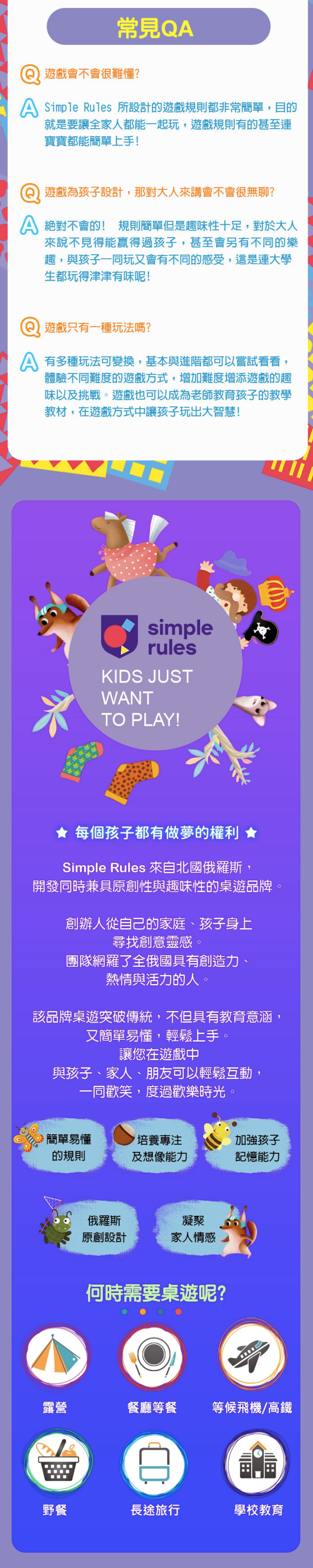 simple rules - 眼明腦快(硬盒版)-5歲以上