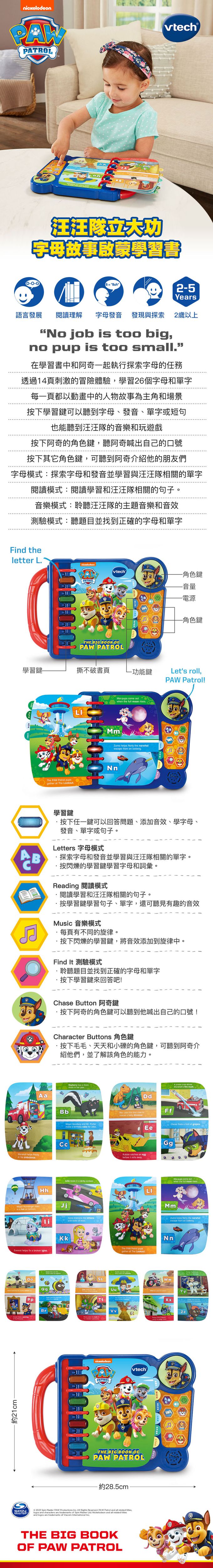 Vtech - 卡通授權啟蒙學習書3入組(汪汪隊+米奇+蜘蛛人)