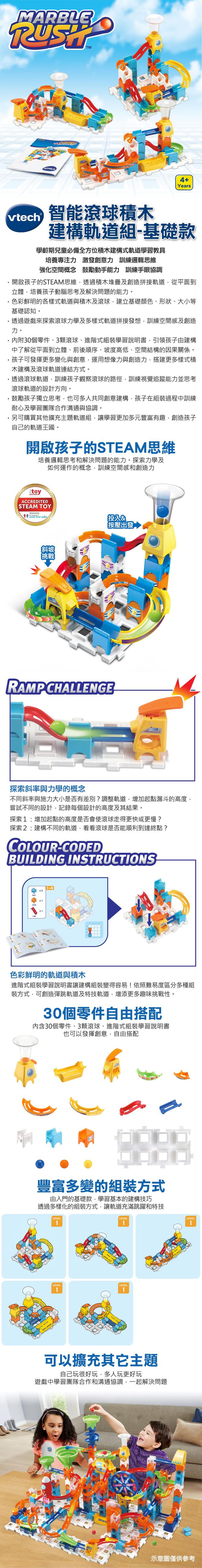 Vtech - 智能滾球積木建構軌道組-基礎款