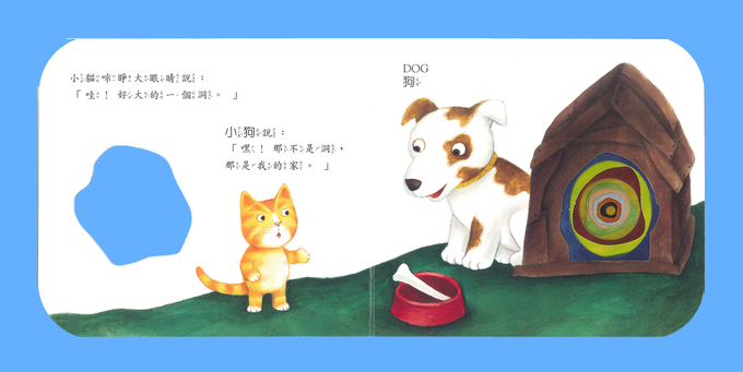 禮物洞洞書第一輯