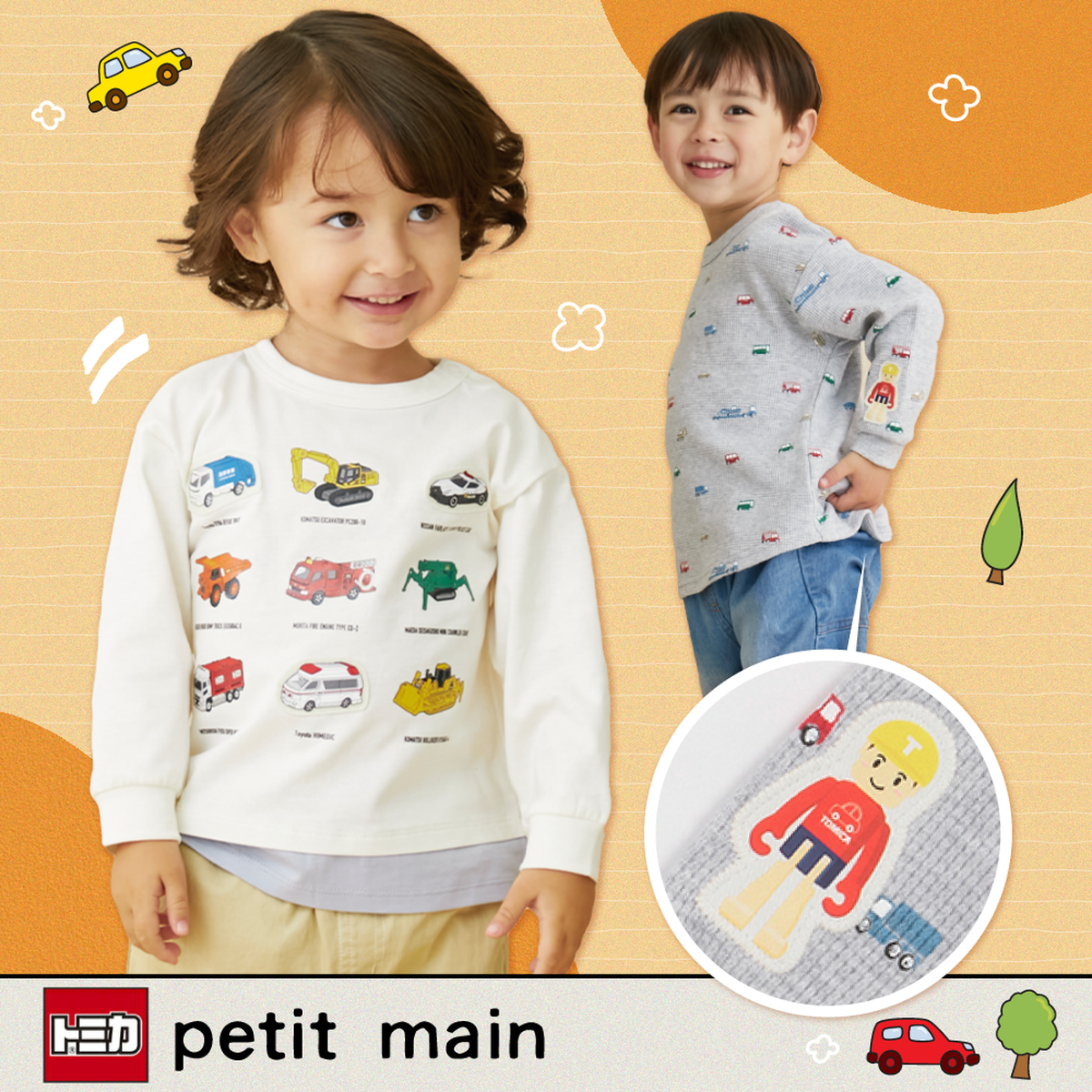 【日本petit main】TOMICA聯名限量款・高質感新品到| 限時團購| 媽