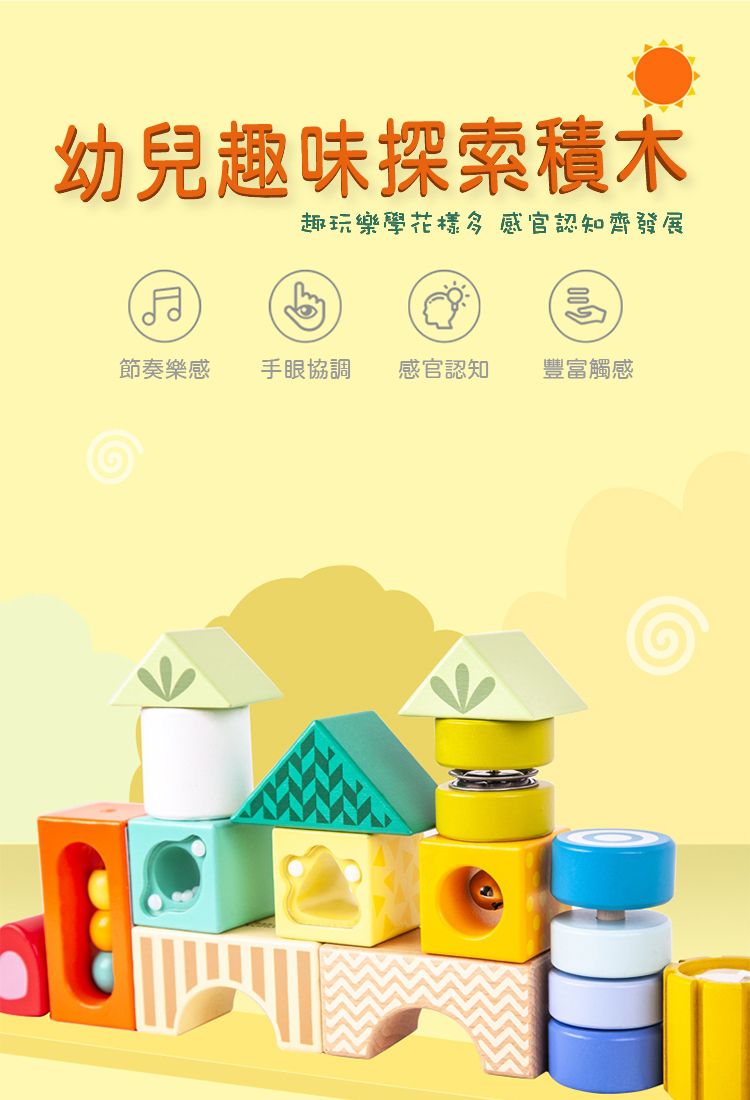 德國 ClassicWorld - 幼兒趣味探索積木