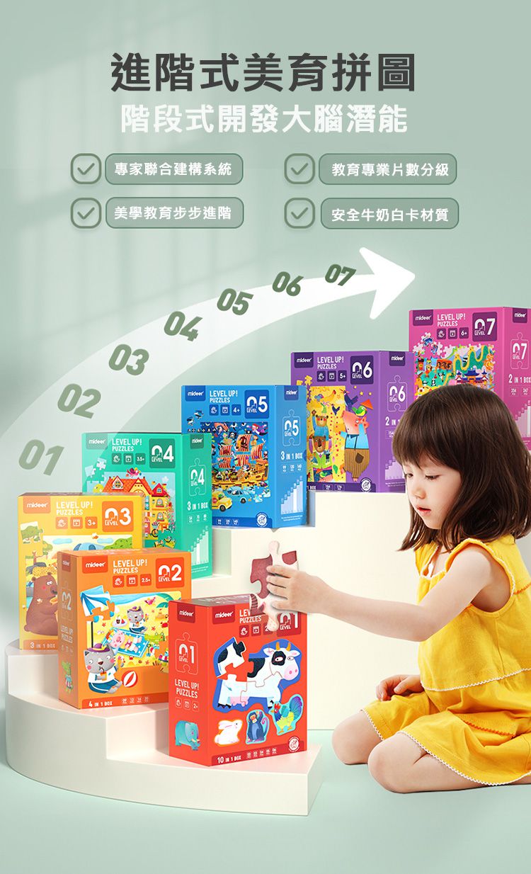 MiDeer - 進階式拼圖-世界風情(LEVEL7)