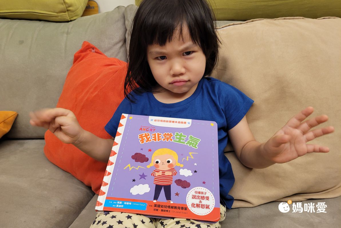 幼兒情商啟蒙繪本遊戲書：我非常生氣
