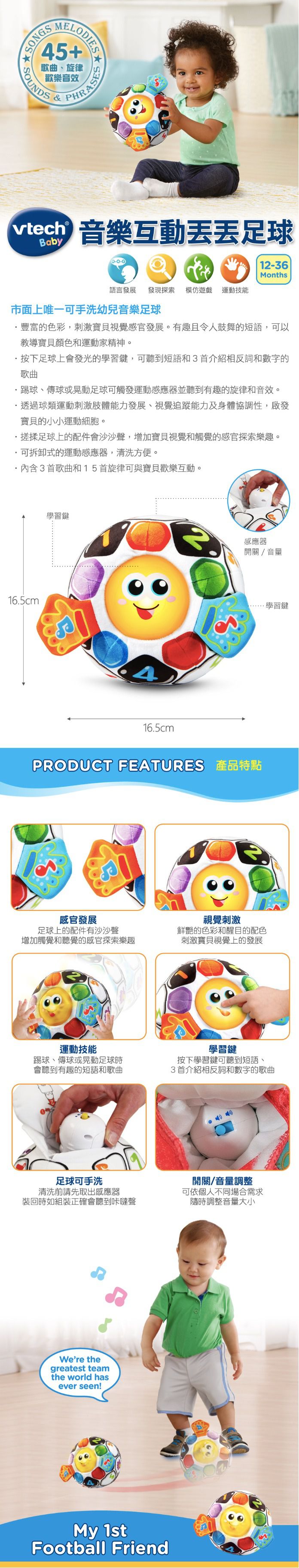 Vtech - 音樂互動丟丟足球