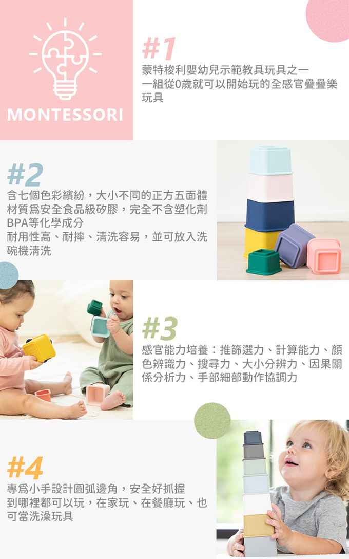 美國 BELLA TUNNO - 矽膠感官疊疊樂-(溫馨暖色風)