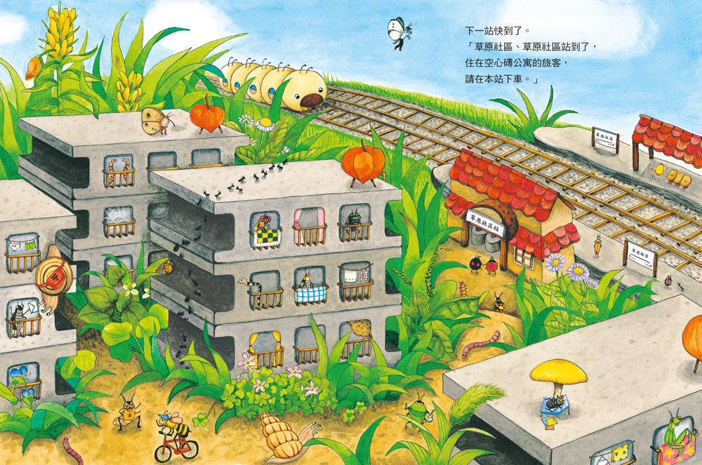 毛毛蟲列車（三版）