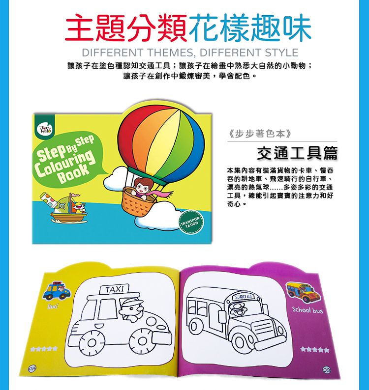 JarMelo 原創美玩 - 步步著色本-2~3歲啟蒙篇
