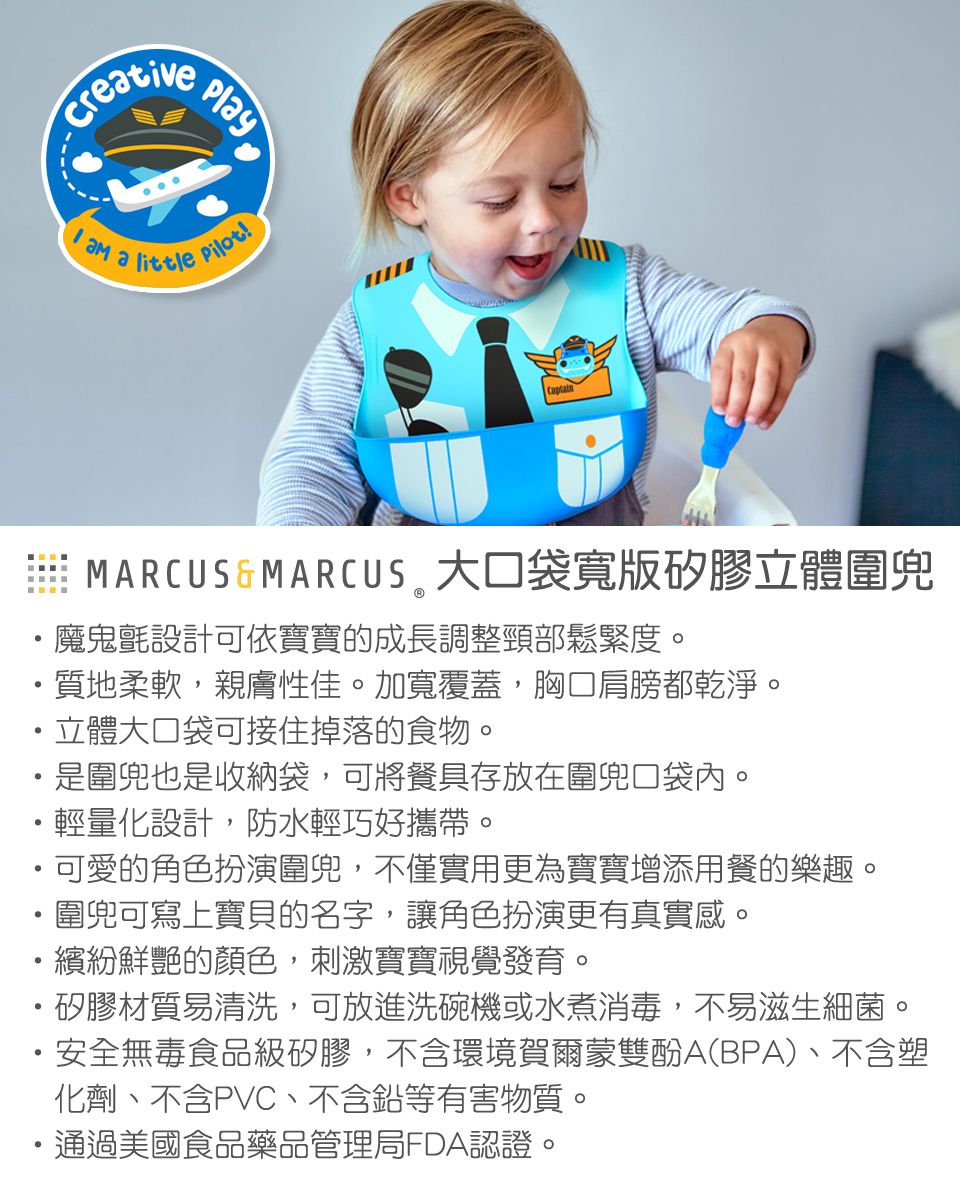 MARCUS＆MARCUS - 大口袋寬版矽膠立體圍兜-機長-藍