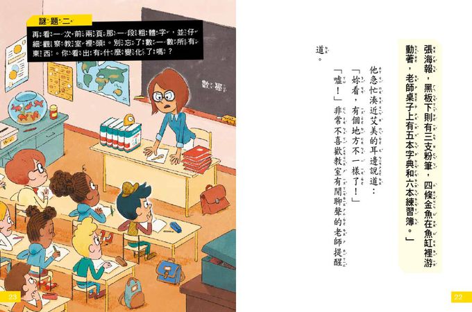 【7歲名偵探‧小福爾摩斯】：神祕的金魚事件(大班低年級‧互動遊戲推理讀本) ( P‘TIT SHERLOCK—L’AFFAIRE DES POISSONS ROUGES)