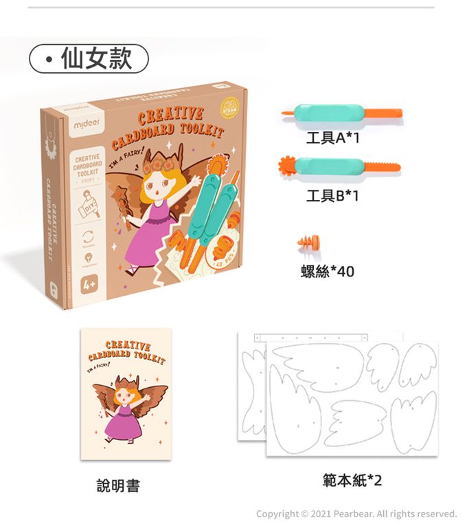 MiDeer - 創意紙板DIY材料套裝-仙女款