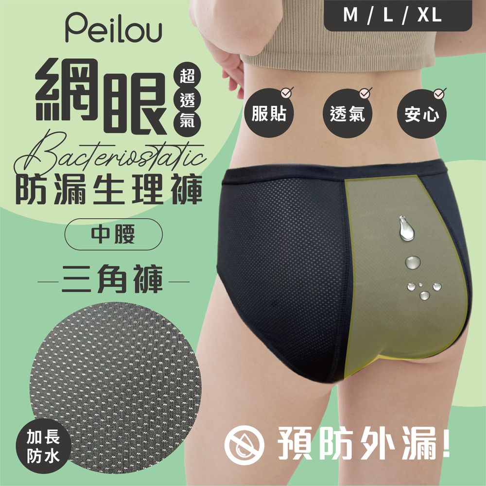 網眼透氣防滲生理褲(2入組)-黑 (2件組)-M/L/XL
