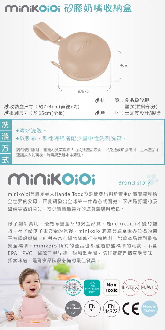 土耳其 minikoioi - 矽膠奶嘴收納盒-蜂蜜黃