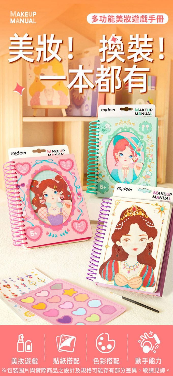 MiDeer - 多功能美妝遊戲手冊-公主圓舞曲