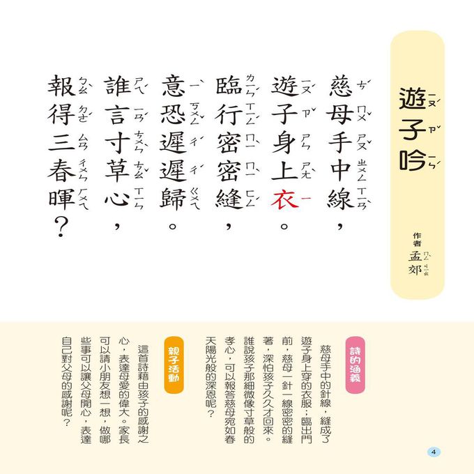 兒童語文啟蒙：唸唐詩(附QR code)