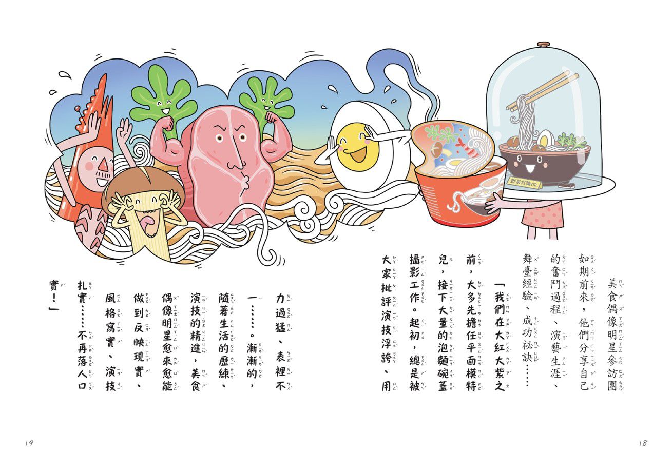 用點心學校13：超級大明星(附贈首刷限量應援扇，三款隨機出貨)-平裝