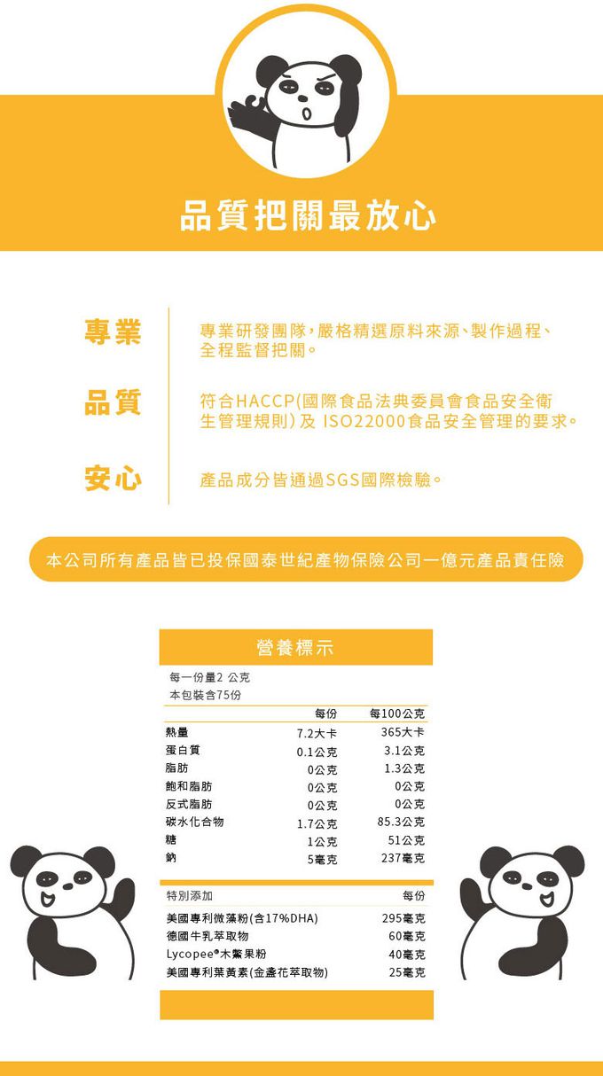 鑫耀生技Panda - 學習成長-植物性DHA粉+膠原海藻鈣粉-150g+300g