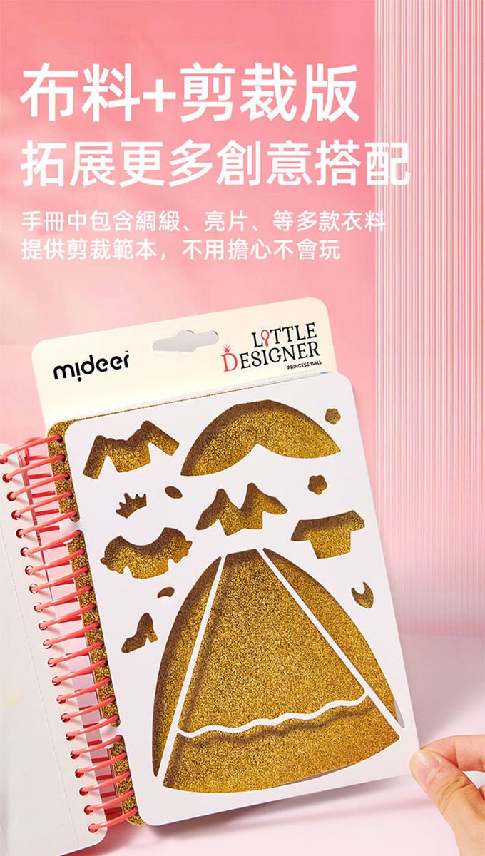 MiDeer - 多功能時尚造型手冊-公主的舞會