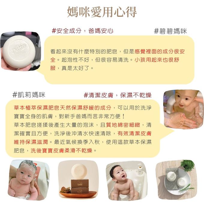 韓國 Putto - 嬰兒草本植萃保濕肥皂-100g