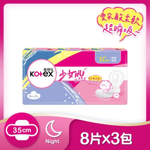 Kotex  靠得住 - 【靠得住】少女肌 純淨無香衛生棉 夜用 35cm 8片x8包