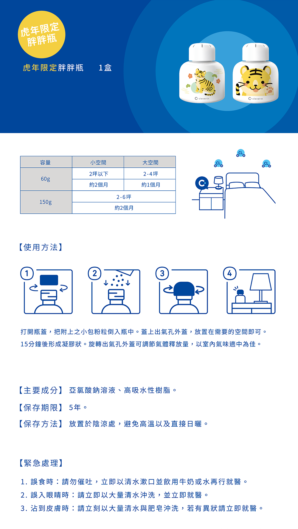 日本 Cleverin 加護靈 - 胖胖瓶 萌虎限定款 寅顏款-150g*1
