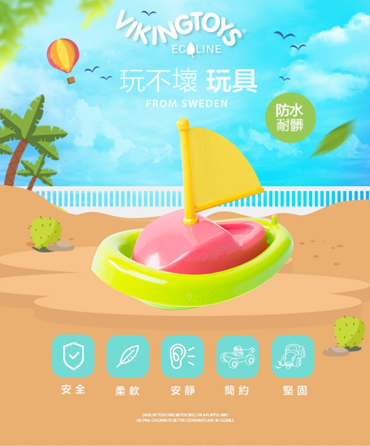 瑞典Viking toys - 戲水釣魚船-15cm+戲水小帆船-15cm