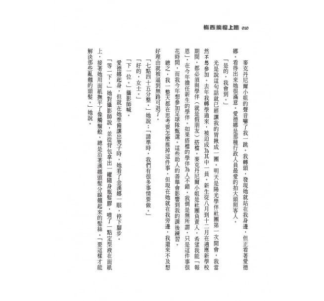 梅西換檔上路(2022年新版)-平裝