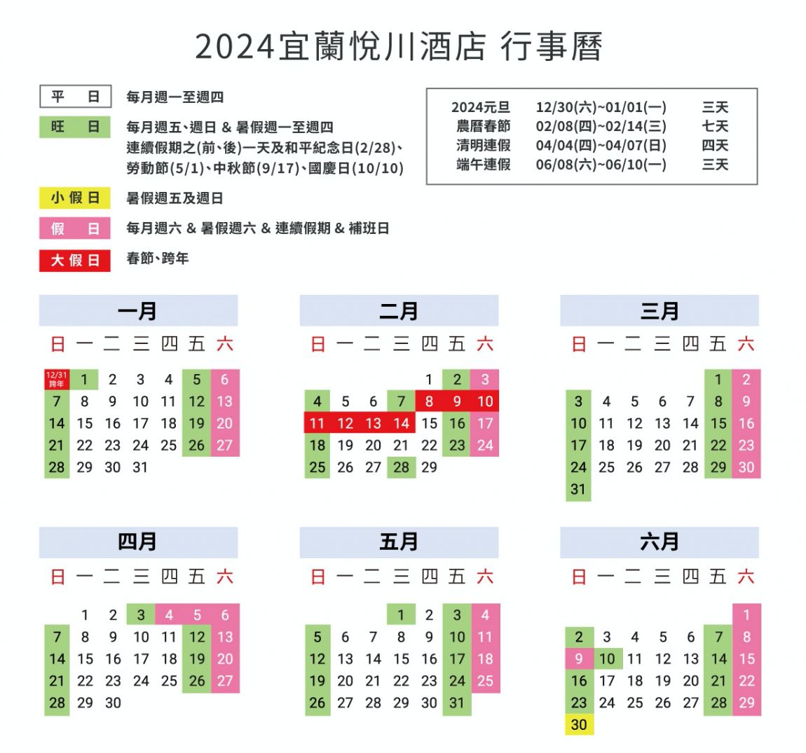 一泊二食專案！【宜蘭悅川酒店】★ 超友善親子飯店