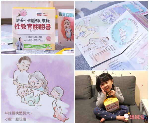 跟著小劉醫師，來玩性教育翻翻書