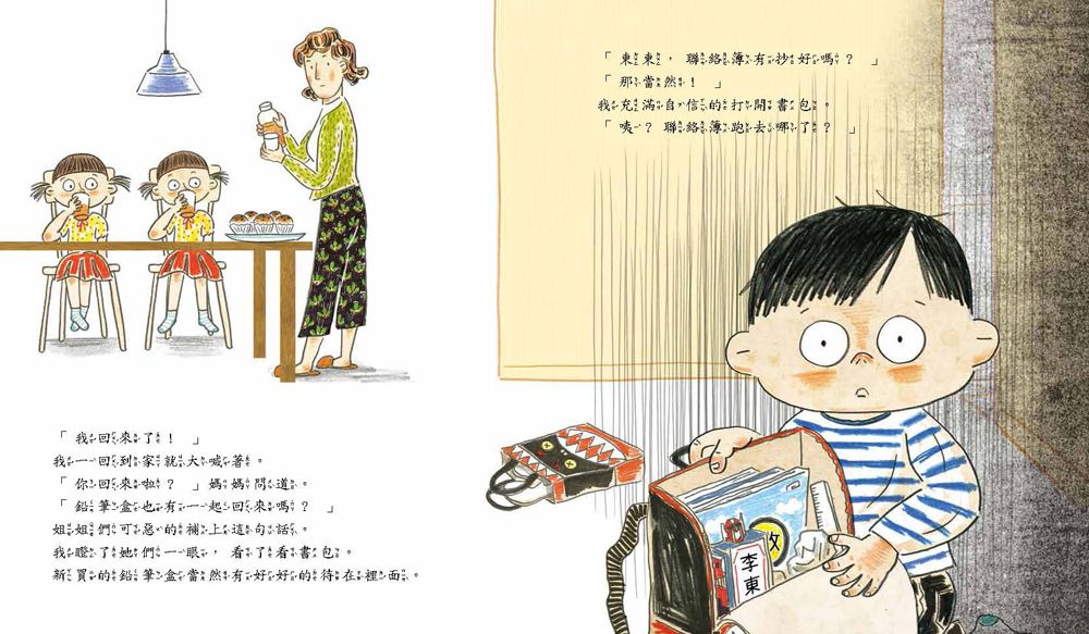 我會自己收書包