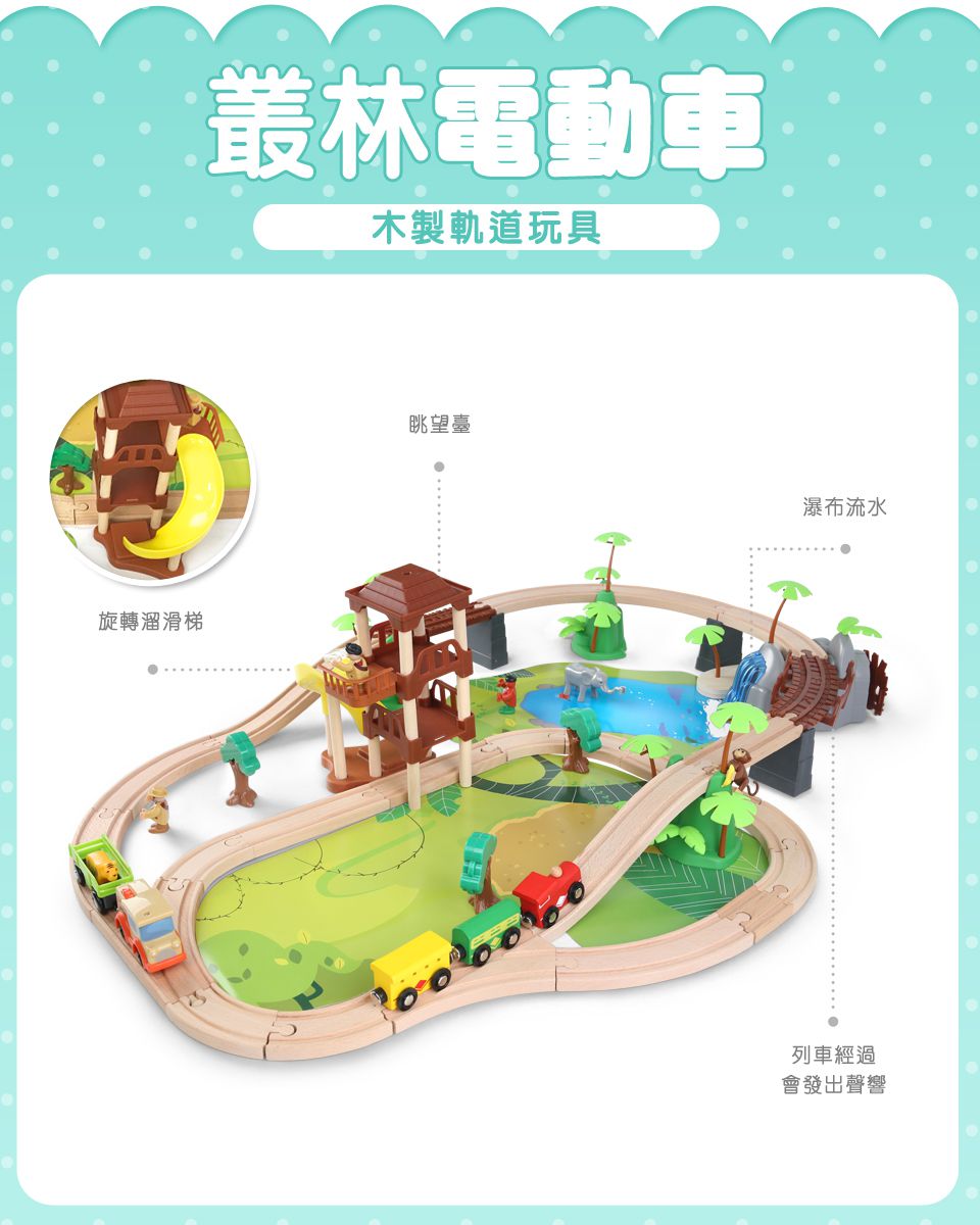 Kikimmy - 叢林探險木製電動車軌道組(107件組) (85x65x23cm)