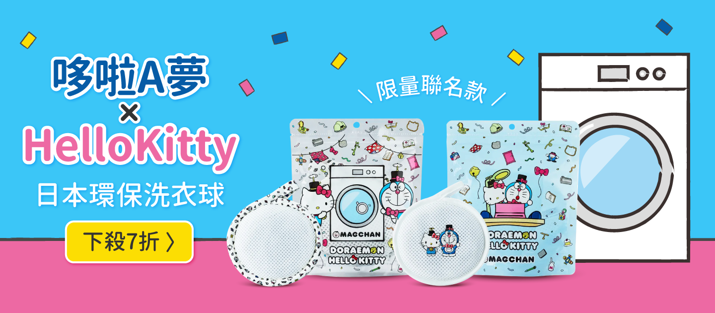 日本製鎂小醬環保洗衣球 ✪ 寶寶、敏感肌皆可用！