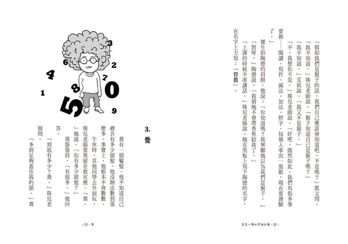 歪歪小學的荒誕故事（三版）