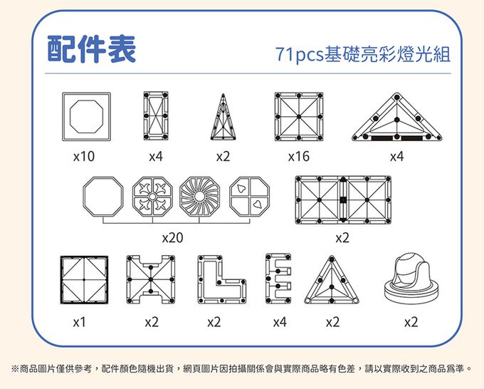 Kikimmy - 亮彩燈光益智磁力片/積木-71 PCS/基礎亮彩燈光組