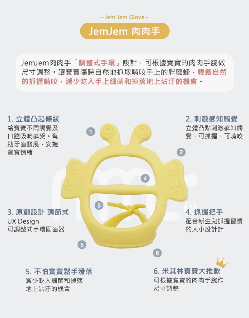 韓國MAMAsTEM - Jem Jem胖蜜蜂系列固齒器 - 肉肉手-薄荷綠