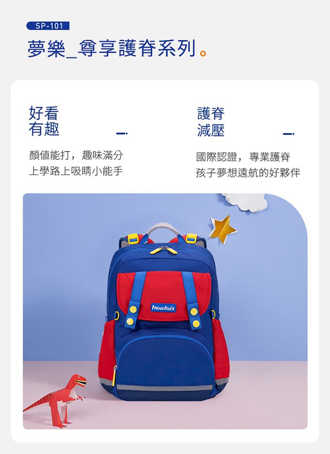 MoonRock - 護脊書包-SP101 粉紅色成長型2023款 適用身高:95-140公分-19L