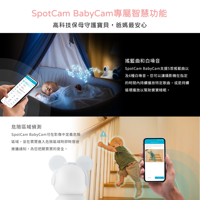 SpotCam - BabyCam + 一年期AI寶寶照護組