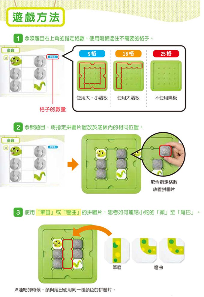 KUMON - 小蛇迷宮