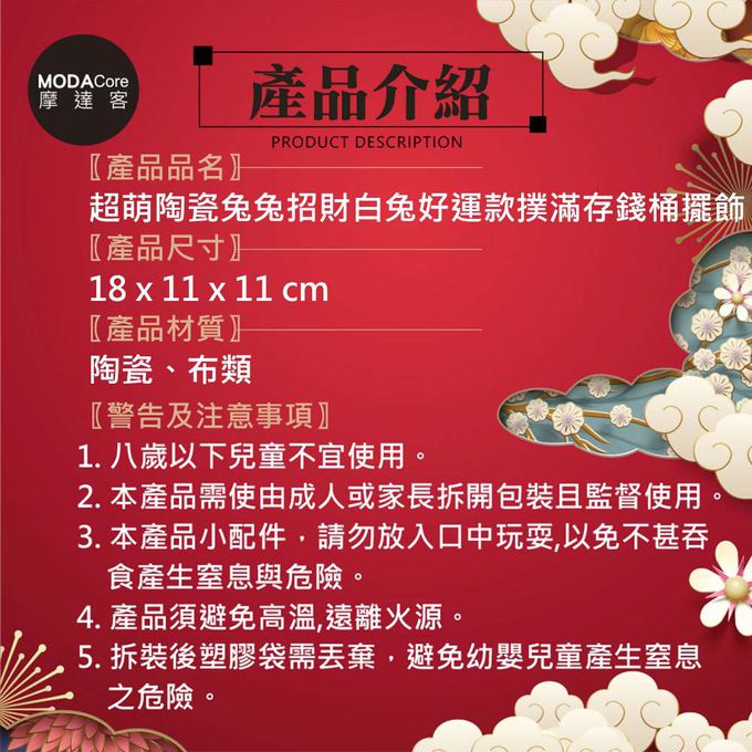 MODACore 摩達客 - ◉春節開運◉超萌6吋陶瓷兔兔招財貓_附贈坐墊-白兔好運款/撲滿存錢桶擺飾