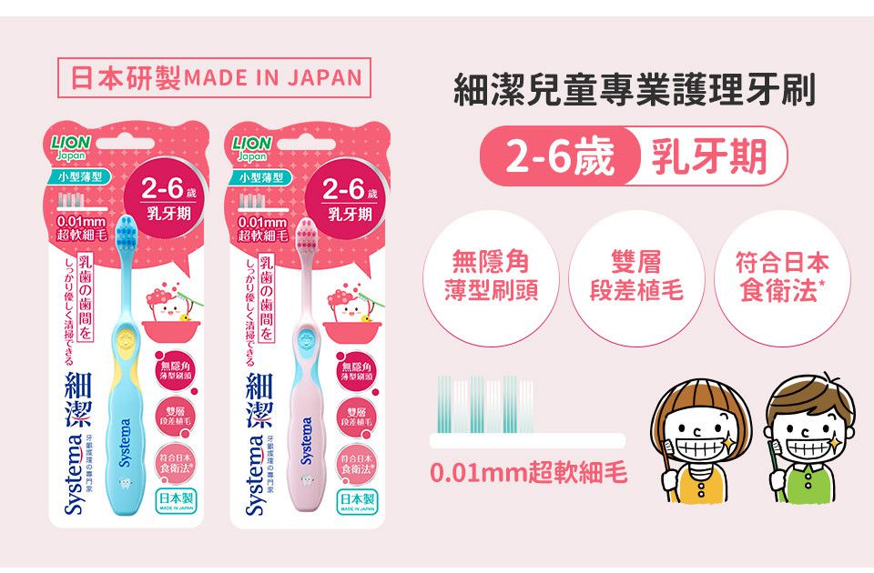 日本 LION 獅王 - 細潔兒童專業護理牙刷-2-6歲-顏色隨機出貨