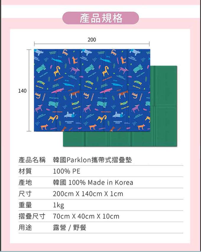 韓國 Parklon 帕龍 - 攜帶型單面立體回紋摺疊墊-繽紛動物