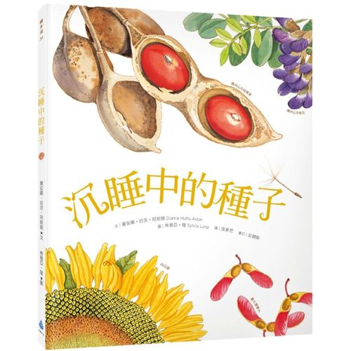 沉睡中的種子