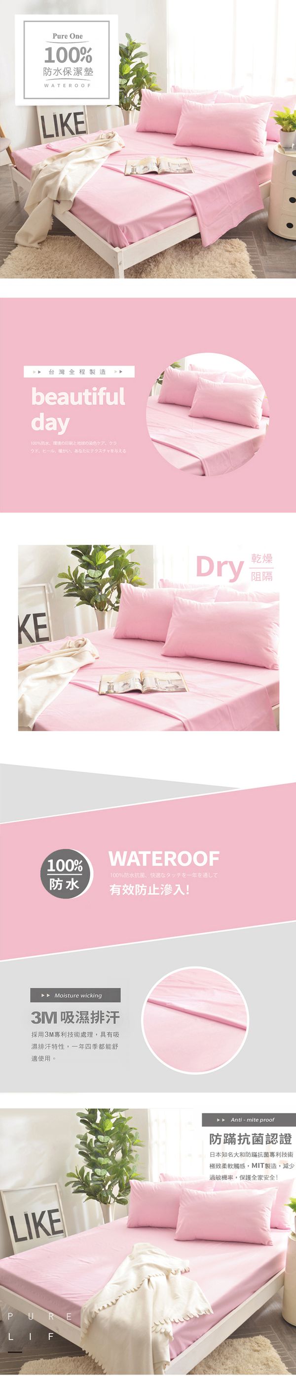 Pure One - 100%防水 床包式保潔墊-櫻花粉-特大床包保潔墊