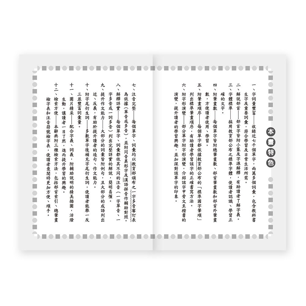 (50K)新詳解國語辭典(P2)