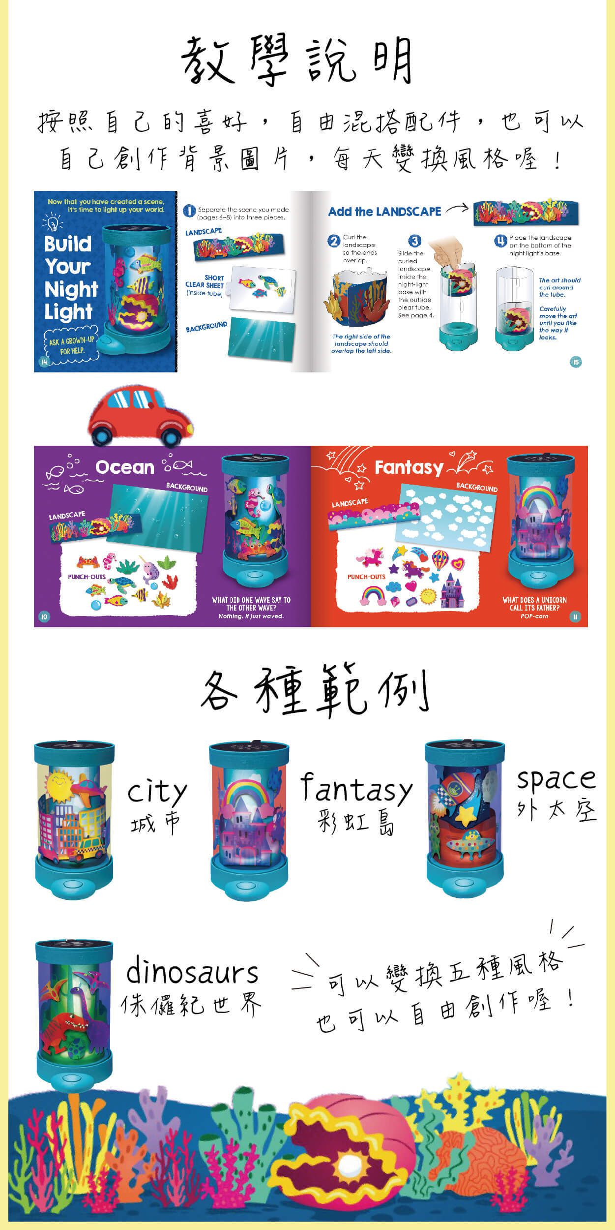 美國KLUTZ創意遊戲書 - 我的小夜燈