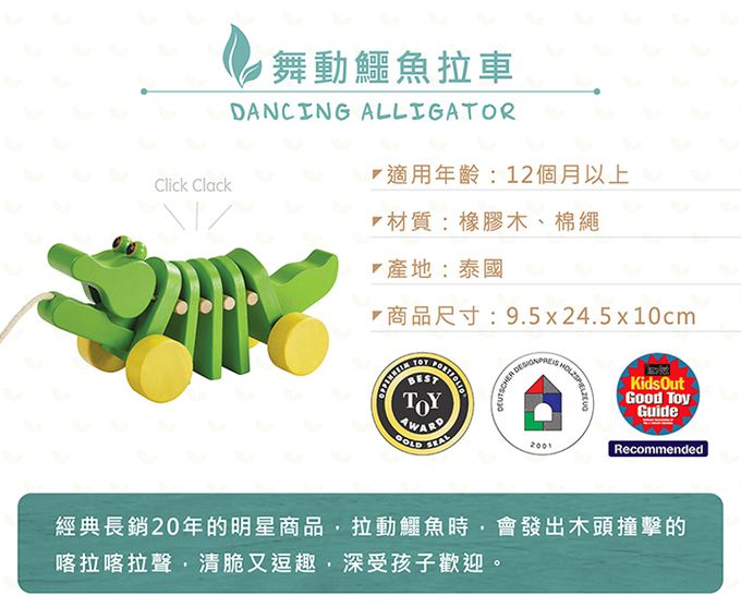 泰國 Plantoys - 舞動鱷魚拉車