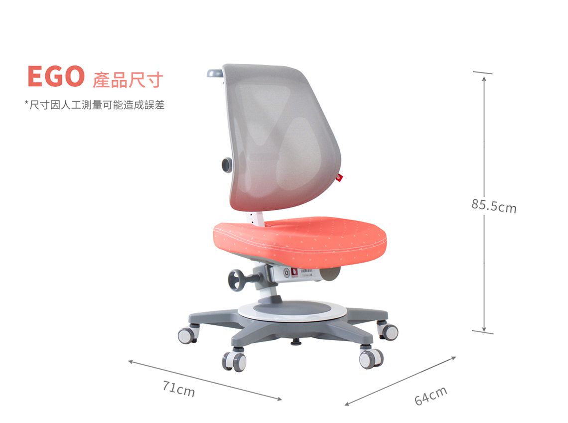 大將作 kid2youth - EGO 成長椅（符合人體工學）-網椅背-珊瑚紅